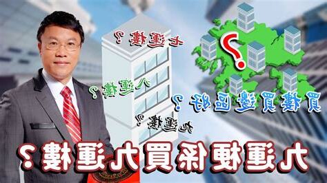 九運 買樓